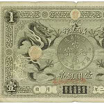 China's 1909 Ooi-Long 1 Yuan Note: About $125,000